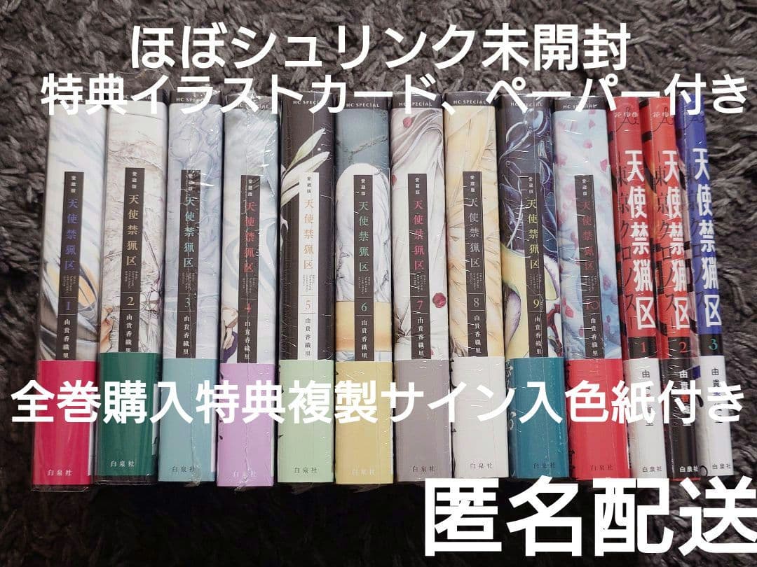 天使禁猟区 愛蔵版 全10巻セット 東京クロノス3巻セット　複製サイン入り色紙他
