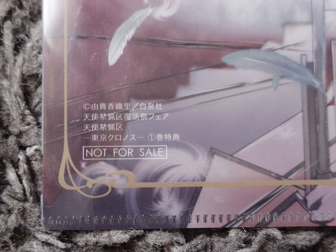 天使禁猟区 愛蔵版 全10巻セット 東京クロノス3巻セット　複製サイン入り色紙他