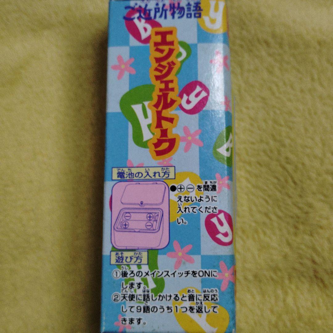 矢沢あい★♥ご近所物語♥★エンジェルトーク★BANDAI