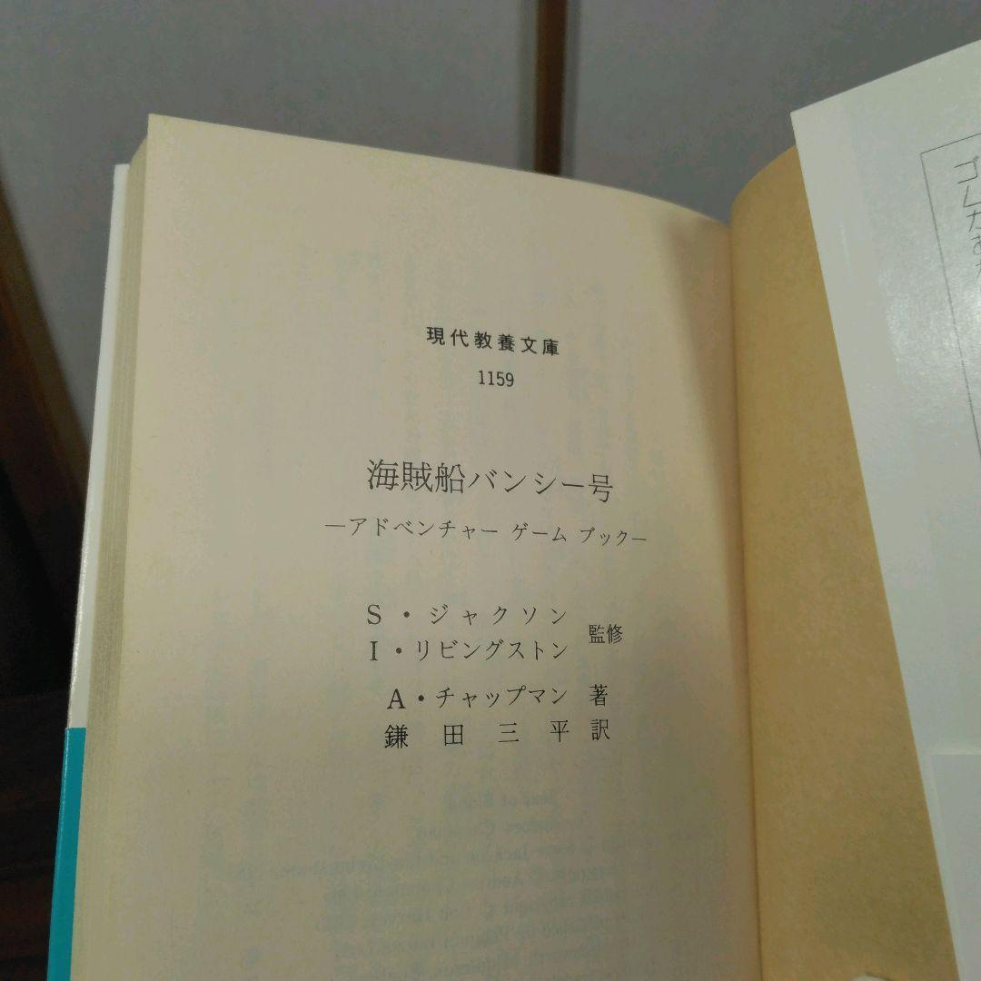 海賊船バンシー号　アドベンチャーゲームブック