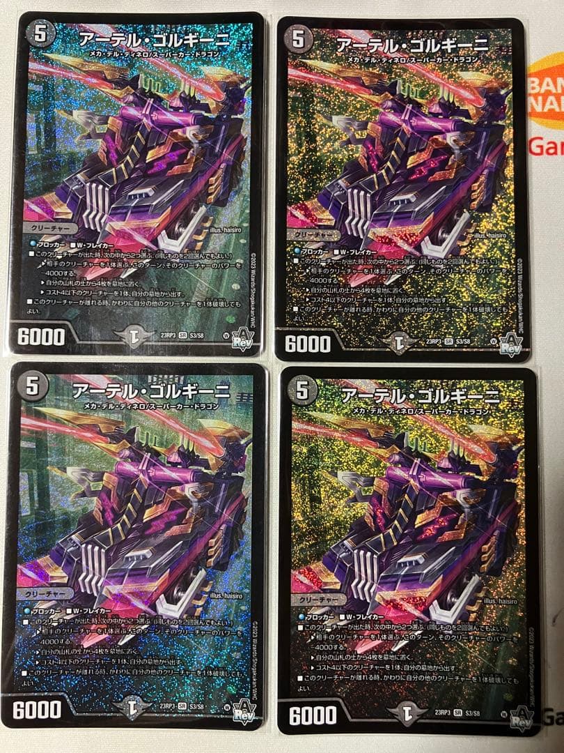 あ*様 アーテルゴルギーニ　4枚　アーテル・ゴルギーニ