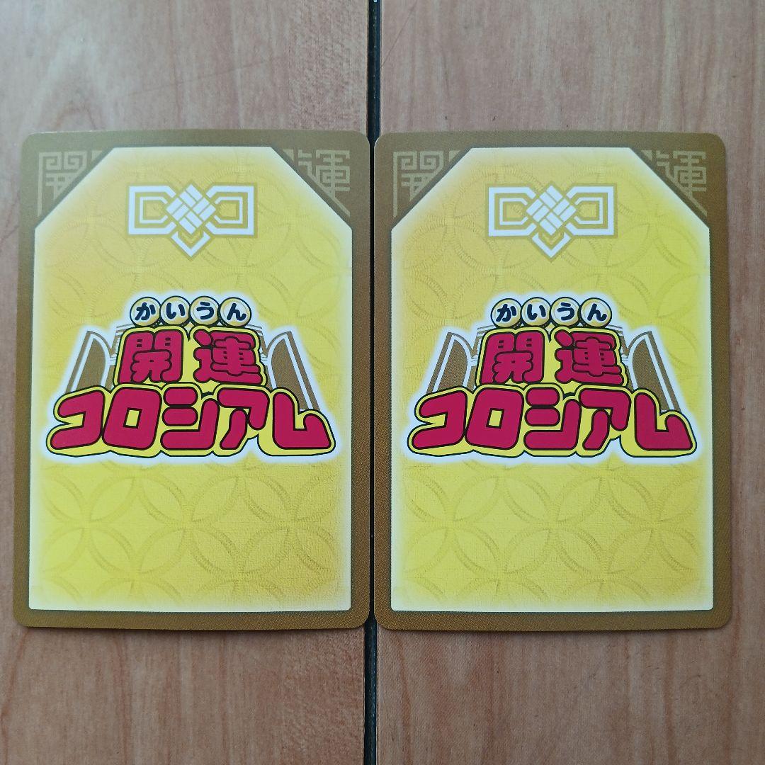 開運コロシアムカードセット