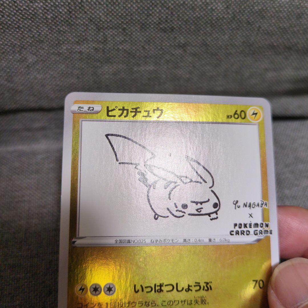 ピカチュウ　208/S-P NAGABA