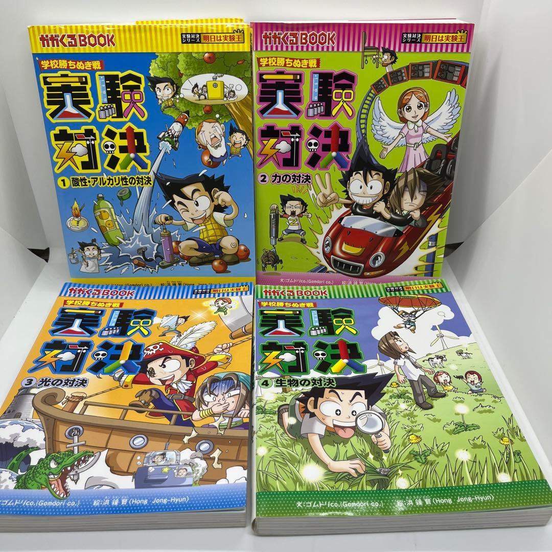 実験対決シリーズ1~16巻　16冊セット