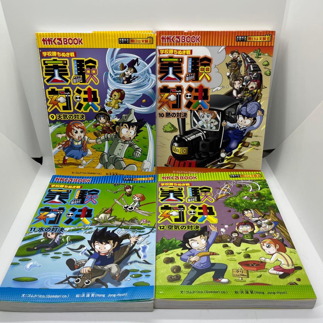 実験対決シリーズ1~16巻　16冊セット