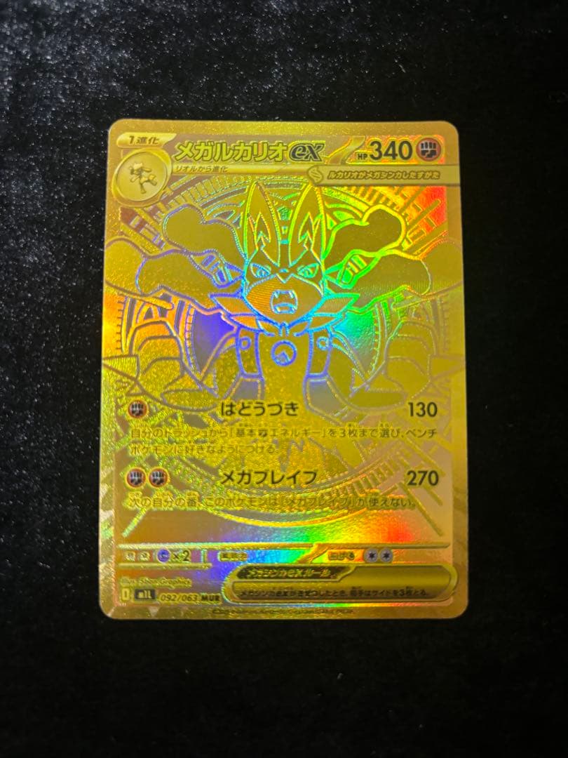 メガルカリオex MUR メガブレイブ