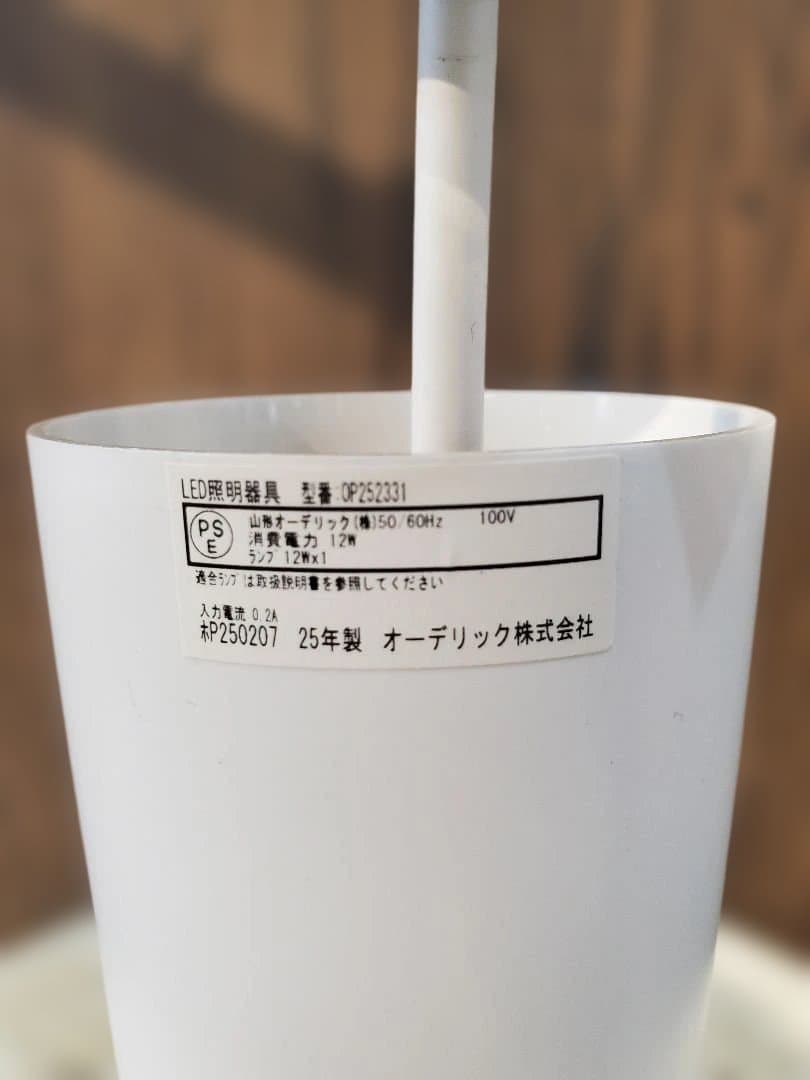 オーデリック ペンダントライト 吊り下げ 工事不要 OP252331