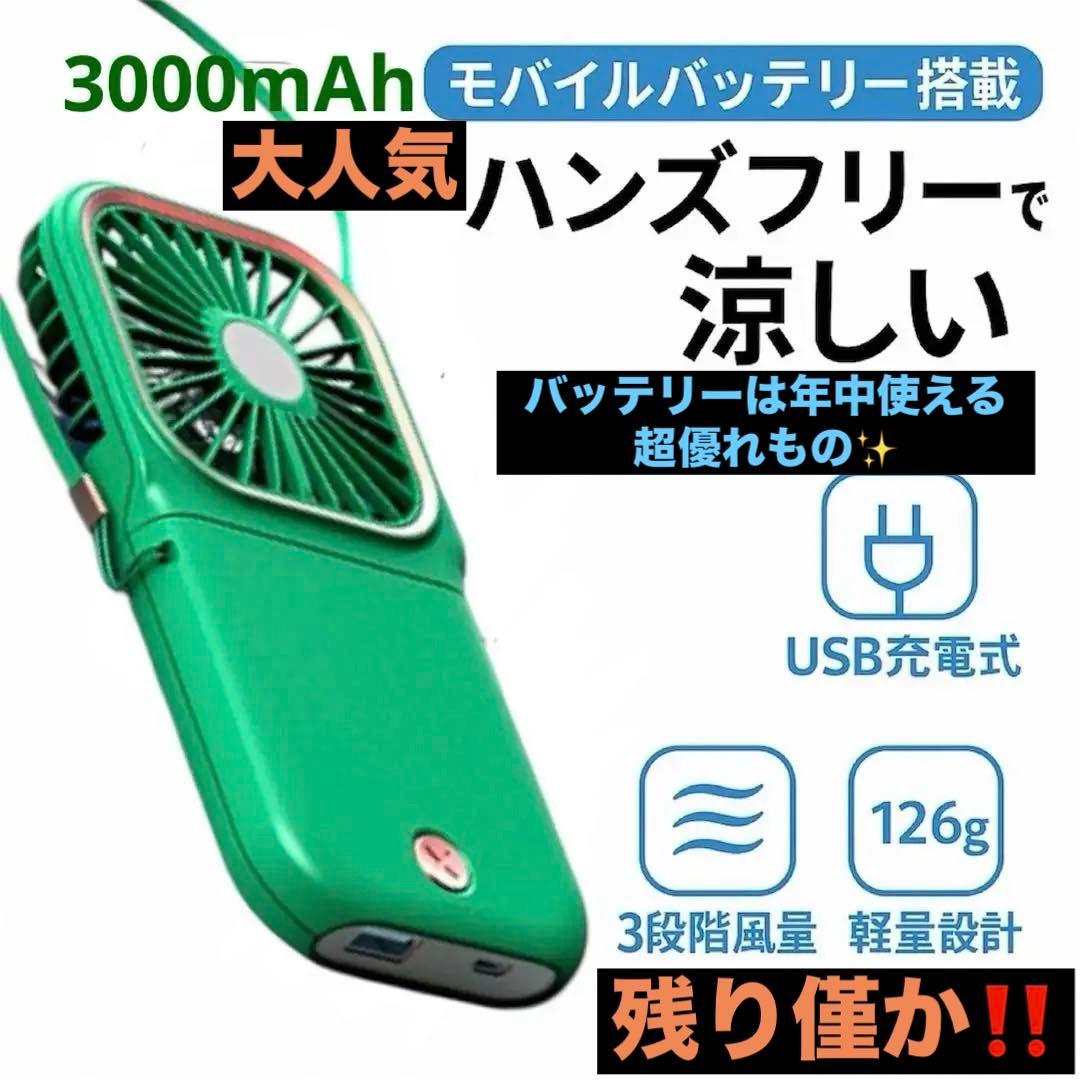 【首かけOK】　ハンディファン 手持ち扇風機 充電　モバイルバッテリー　緑 海
