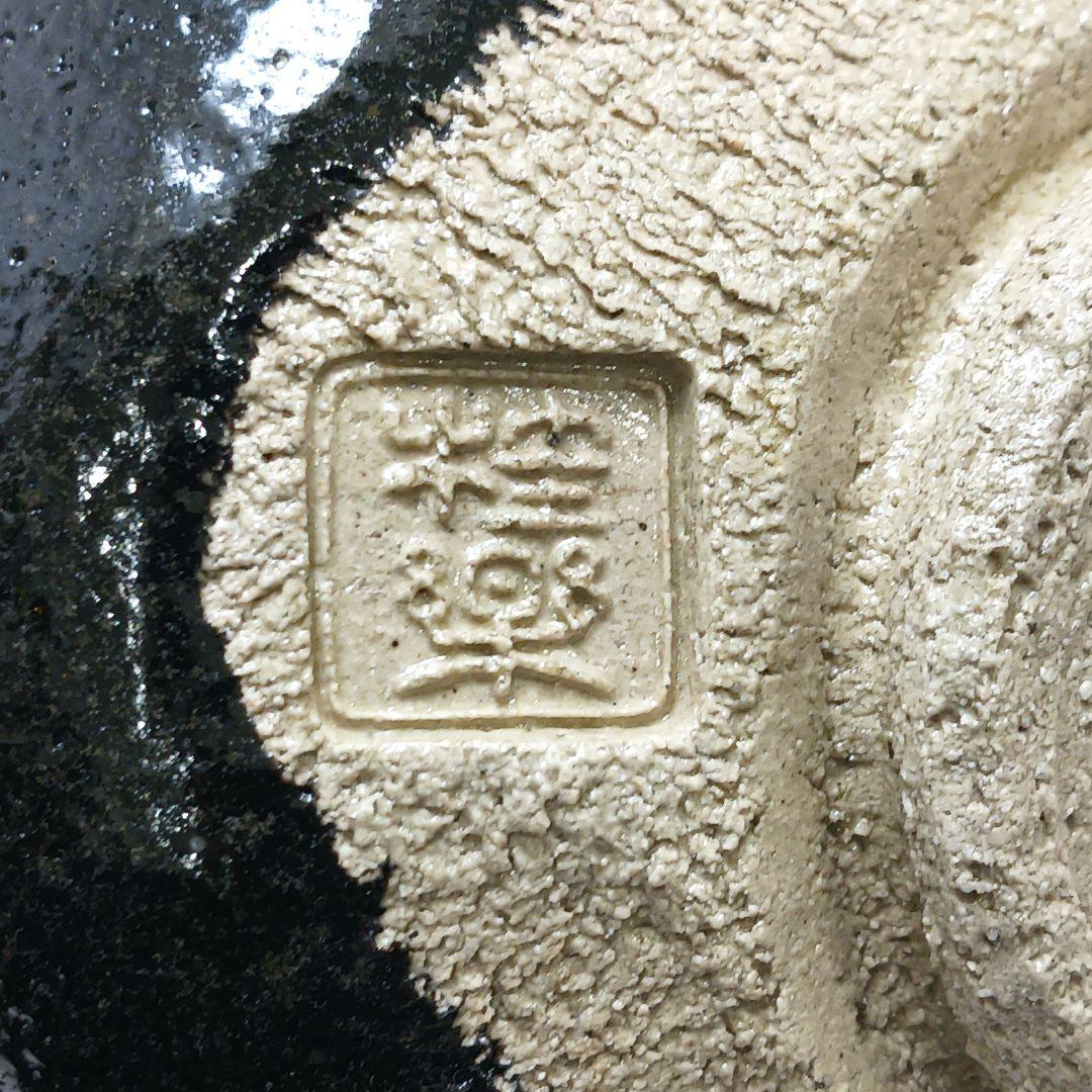 Y2906-5 茶道具 伊東桂楽 黒茶碗 共箱　#9