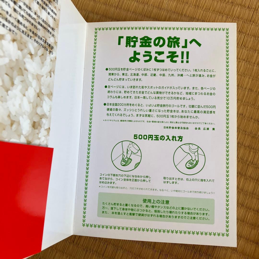 10万円貯まる本　500円玉貯金