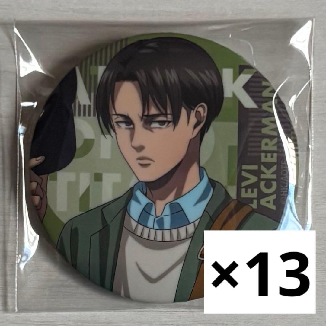 進撃の巨人 リヴァイ 缶バッジ 13点