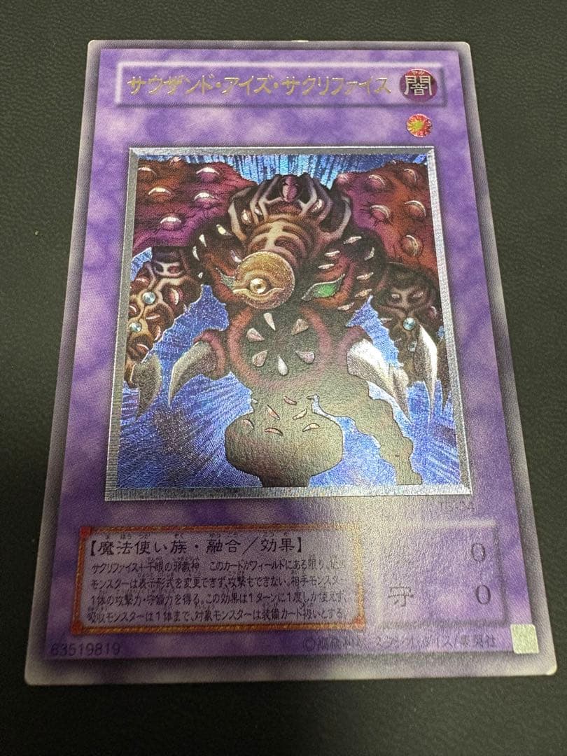 遊戯王　サウザンドアイズサクリファイス　レリーフ　TB -34
