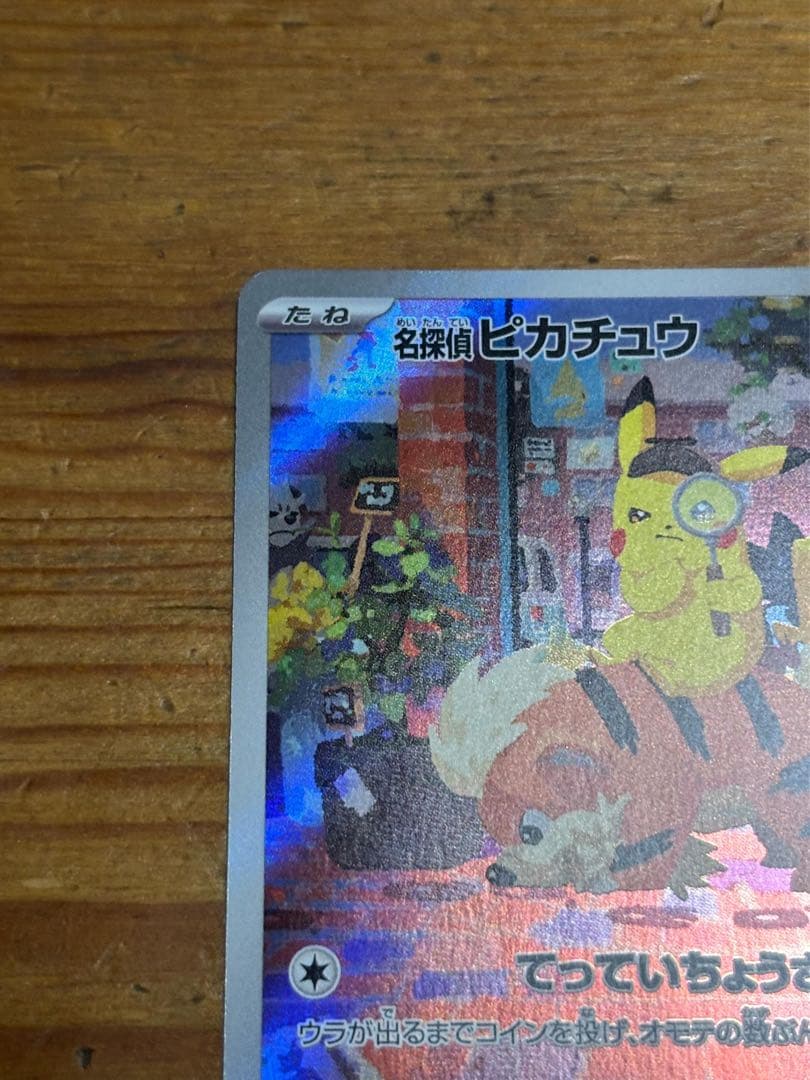 名探偵ピカチュウ プロモ 098/SV-P detective Pikachu