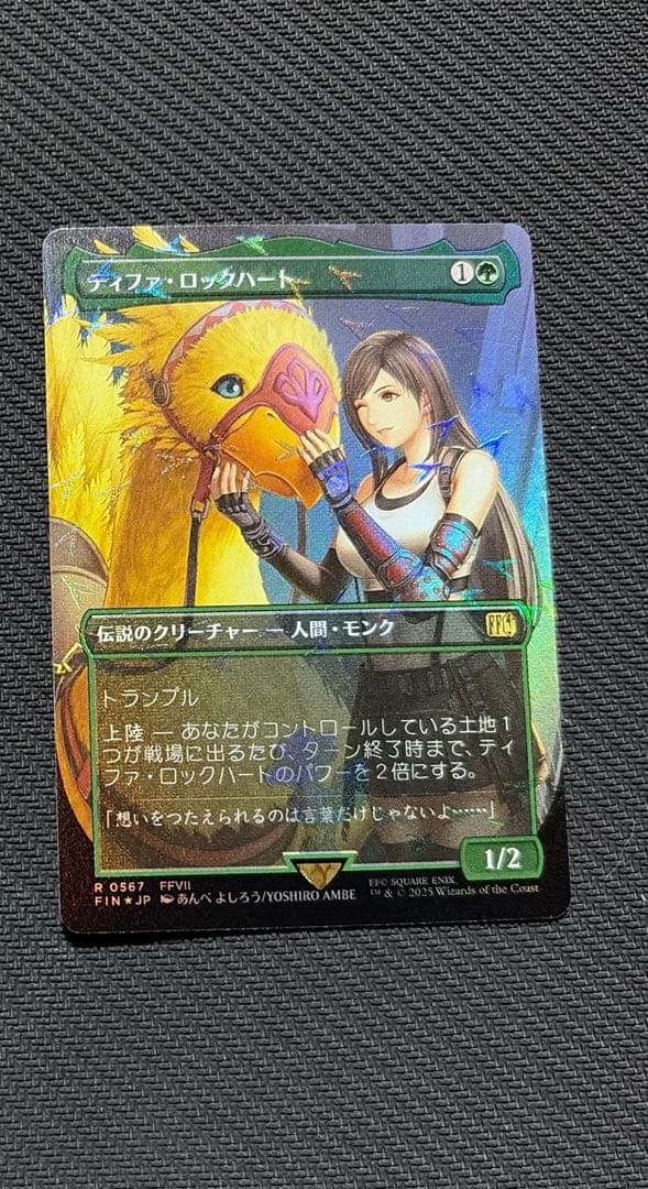 ティファ•ロックハート　チョコボバンドル