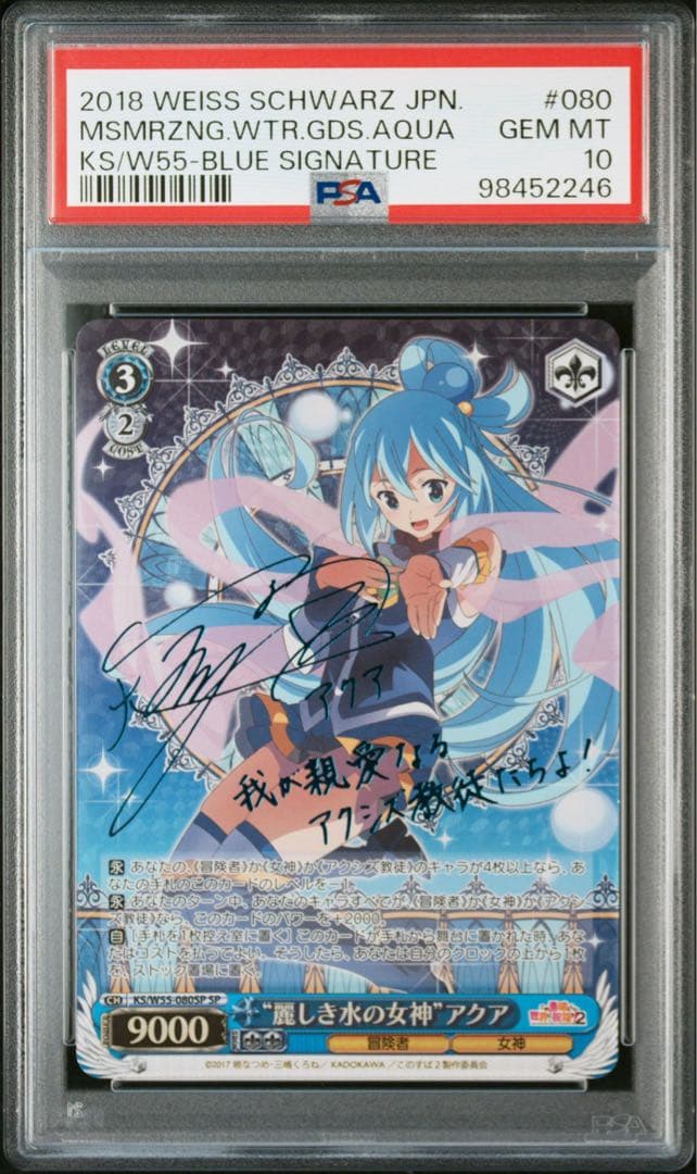 PSA10 “麗しき水の女神”アクア SP サイン このすば