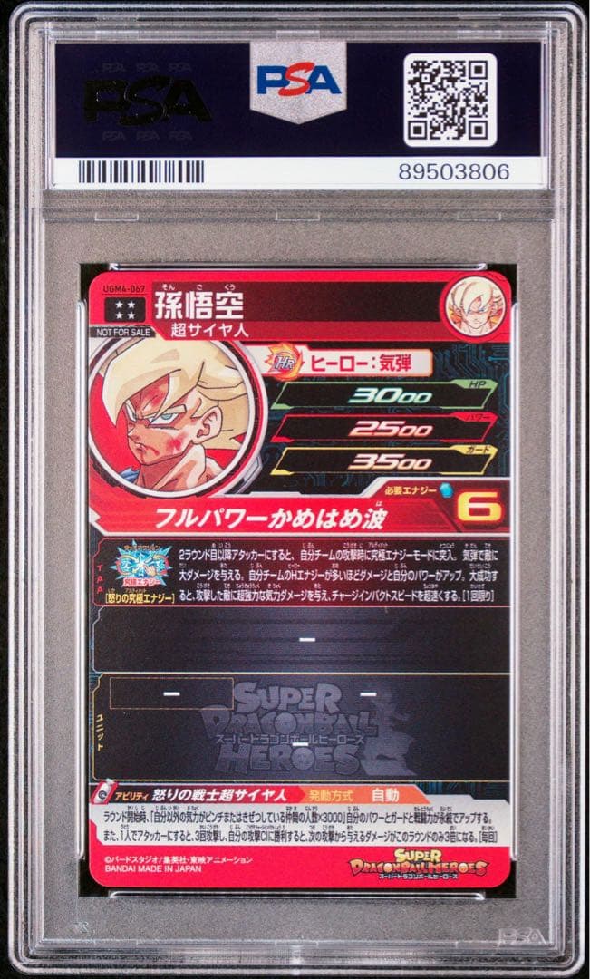 【PSA10】 ドラゴンボールヒーローズ 孫悟空 UR 連番 #2