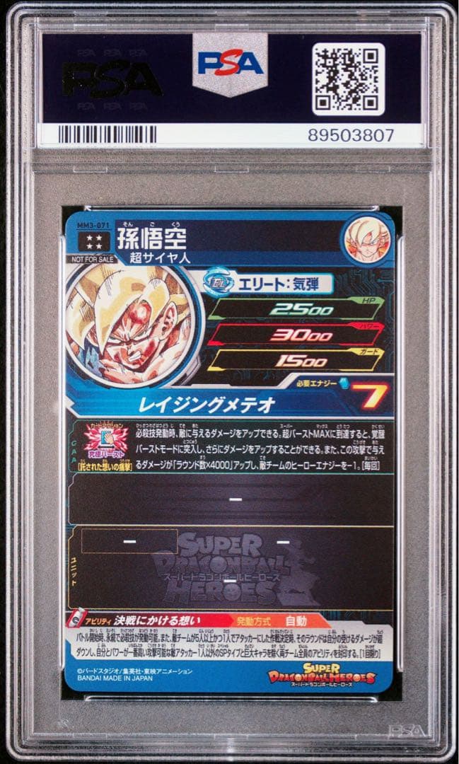 【PSA10】 ドラゴンボールヒーローズ 孫悟空 UR 連番 #2