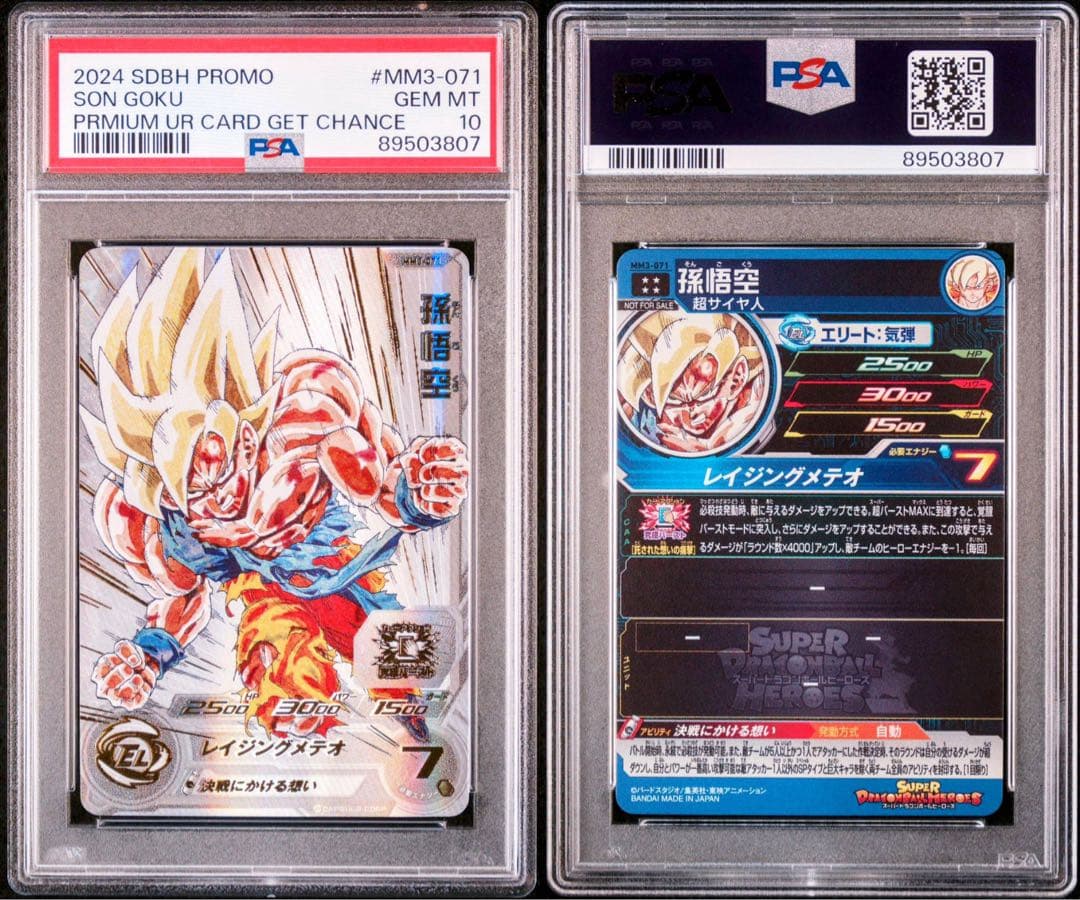 【PSA10】 ドラゴンボールヒーローズ 孫悟空 UR 連番 #2