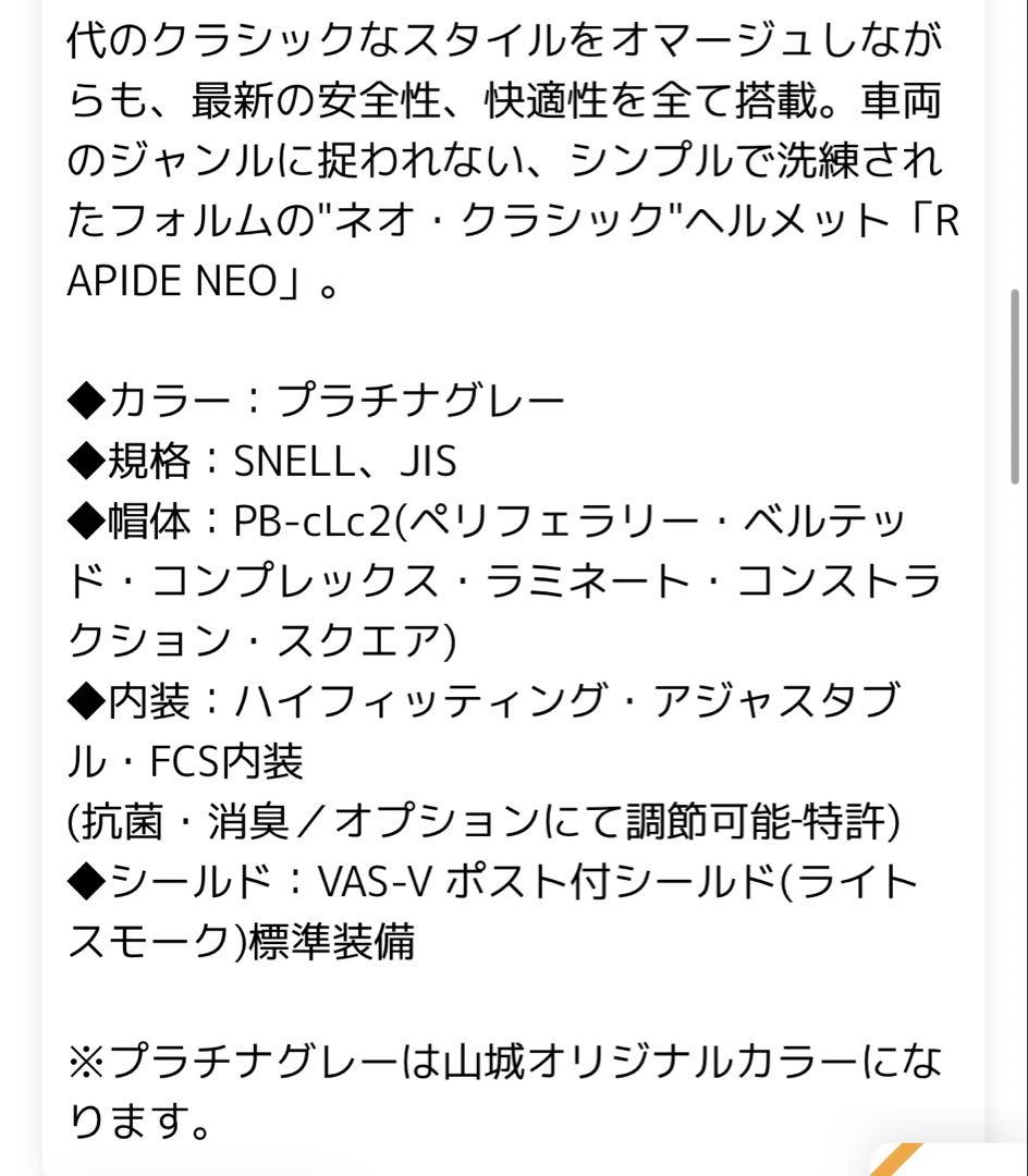 ラパイドネオ 山城限定カラー Arai アライ RAPIDE-NEO Mサイズ