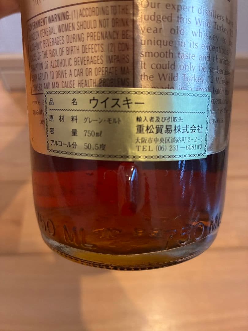 【未開栓】ワイルドターキー 12年 リミテッドエディション　ヴィンテージバーボン