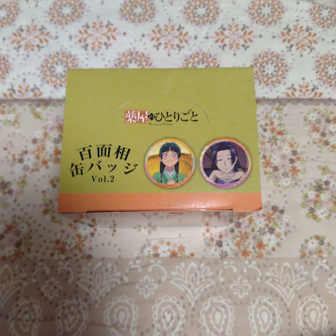【未開封BOX】薬屋のひとりごと 百面相缶バッジ Vol.2