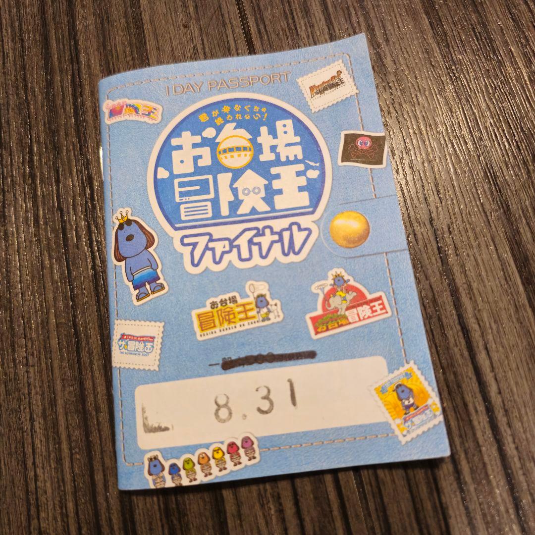 2008年お台場冒険王ファイナル ワンデイパスポート【美品】