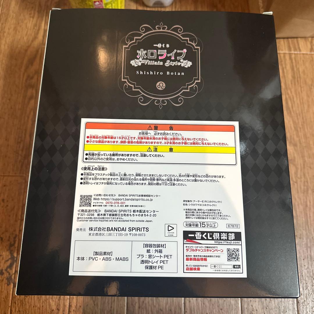 吉*真様 一番くじ ホロライブ～Villain Style～ 獅白ぼたん賞 フィ