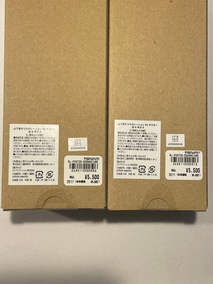 ブルーロック　伊勢丹　B2ポスター　凪誠士郎　御影玲王　2種