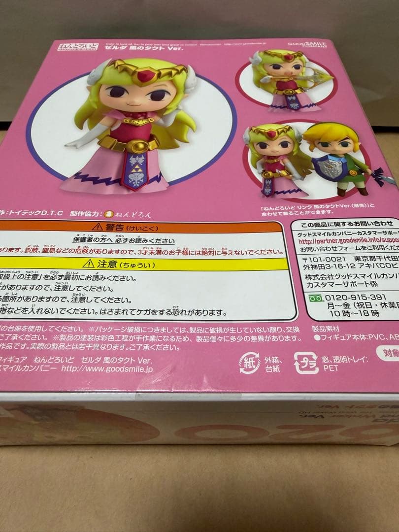 ゼルダの伝説 ねんどろいど 620 ゼルダ 風のタクトVer. 新品未開封