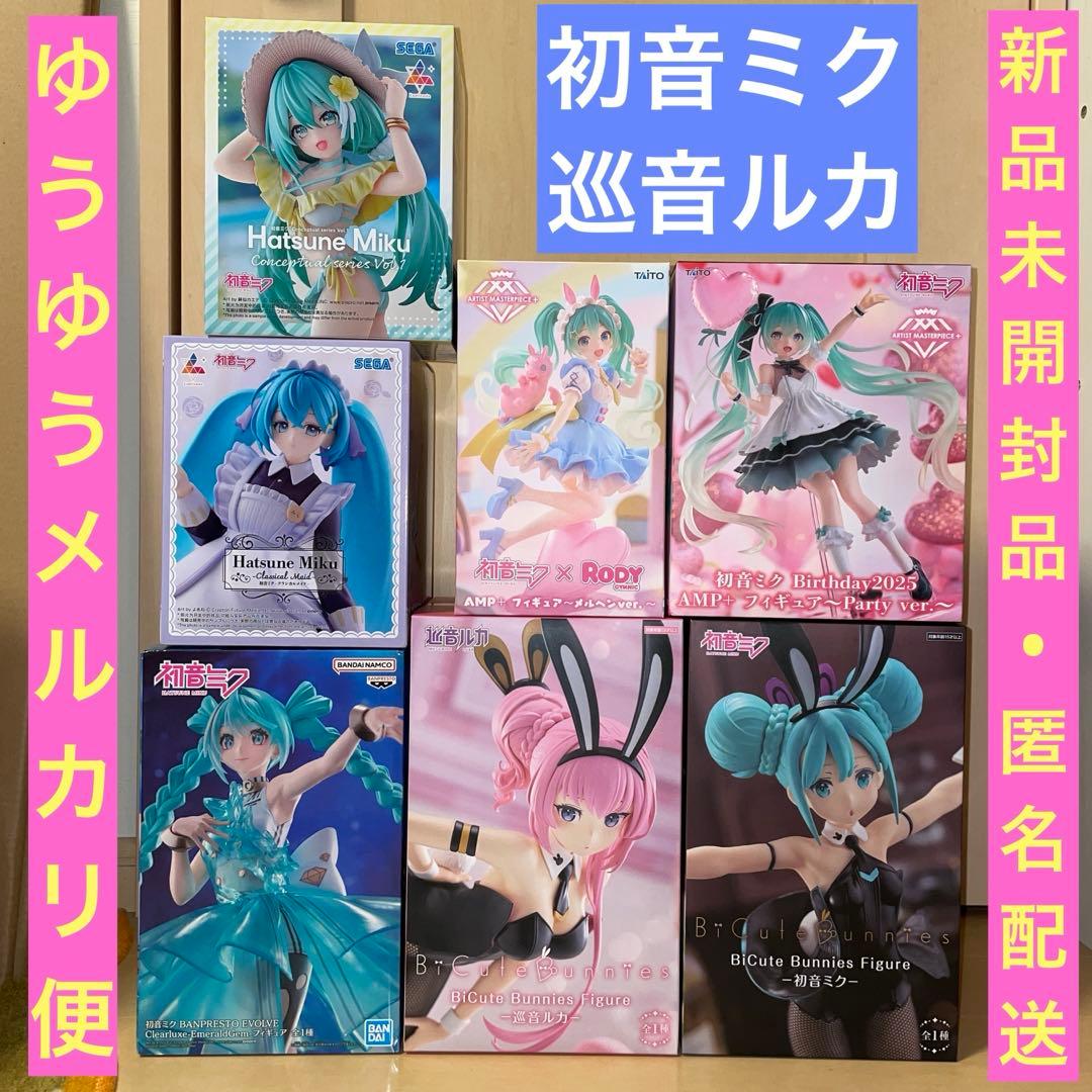 『初音ミク』『巡音ルカ』プライズフィギュアまとめ売り　7点セット【新品未開封品】