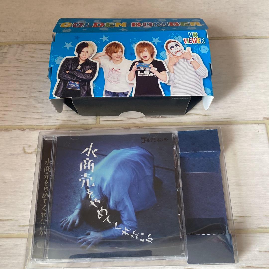 ゴールデンボンバーDVD20作品&CD1枚セットおまけVRゴーグル付き