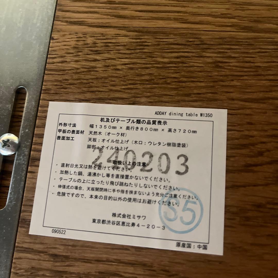 unico アディ　ダイニングテーブル　1350✖️800