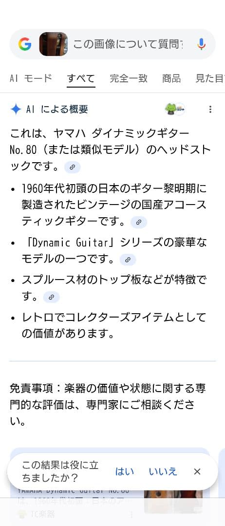 ヤマハ ダイナミックギター No.80
