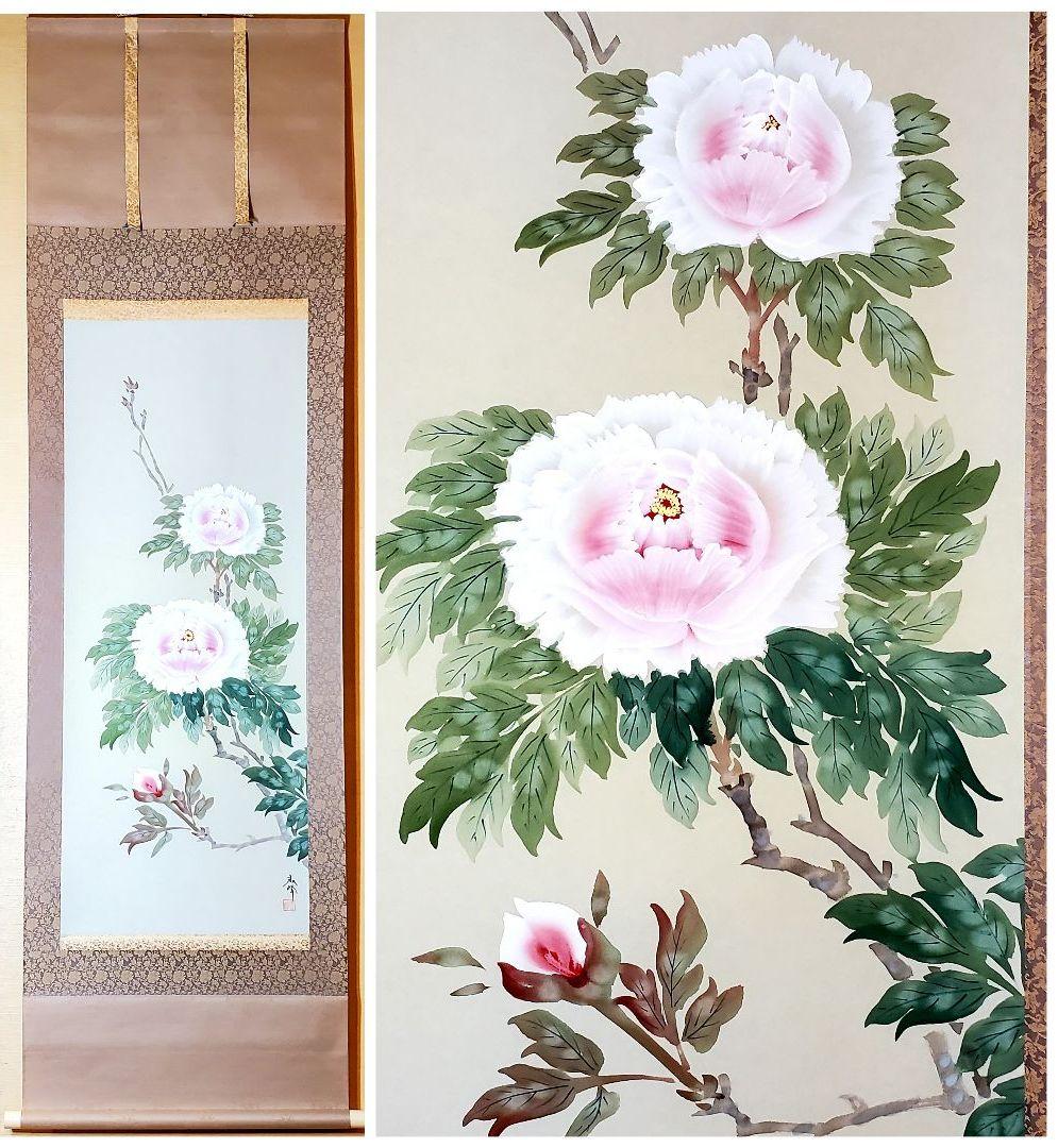 牡丹　掛け軸　小栗春峰