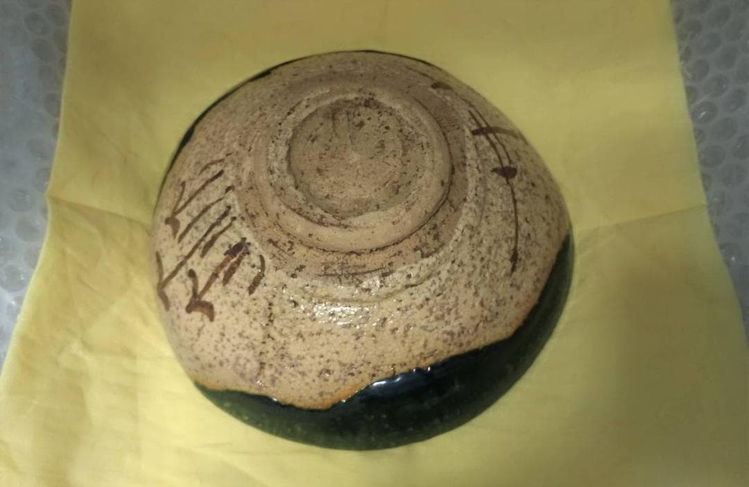 新品　二代　山口錠鉄　作　織部　平茶碗　木箱付き　瀬戸焼織部　抹茶茶わん　茶道具