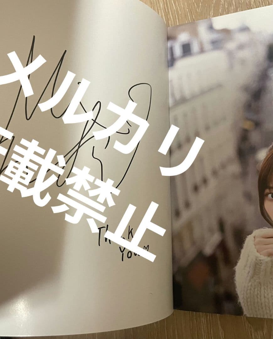 乃木坂46 山下美月 直筆サイン入り 写真集 忘れられない人