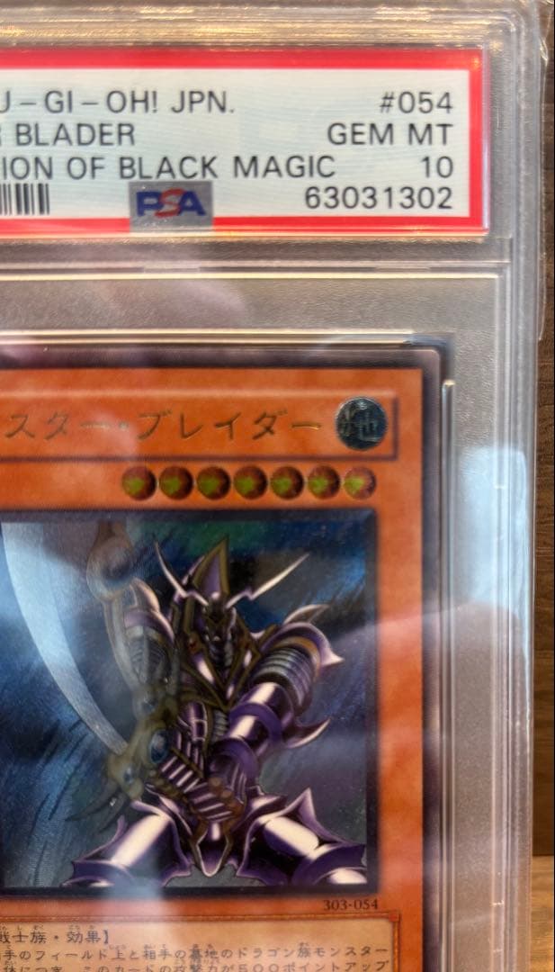 遊戯王 バスターブレイダー psa10