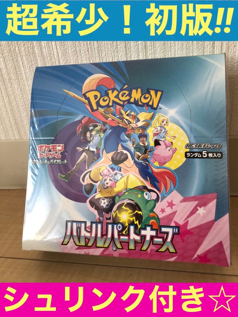 ポケモンカード バトルパートナーズ BOX シュリンクあり ポケセン産初版