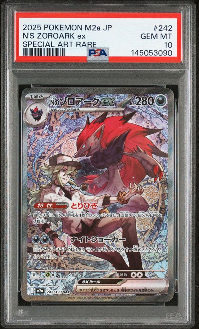 Nのゾロアーク　SAR PSA10連番