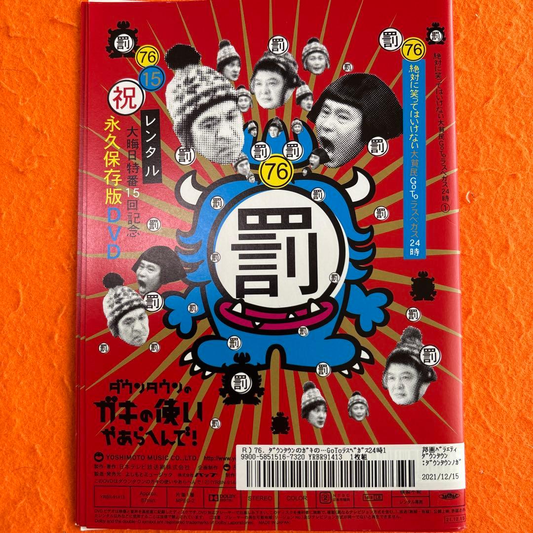 ダウンタウンのガキの使い　罰　絶対に笑ってはいけない　DVD 全巻セット