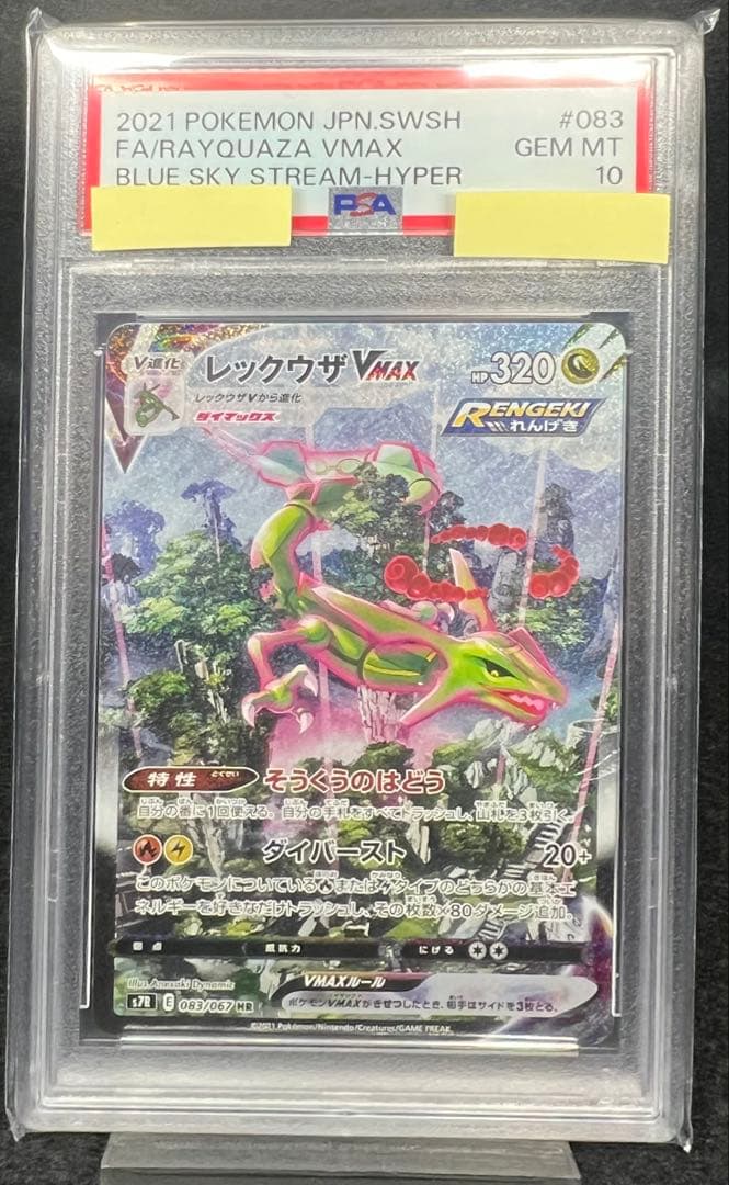 A*7様 【最安値】 【PSA10】レックウザVMAX HR S7R 083/0