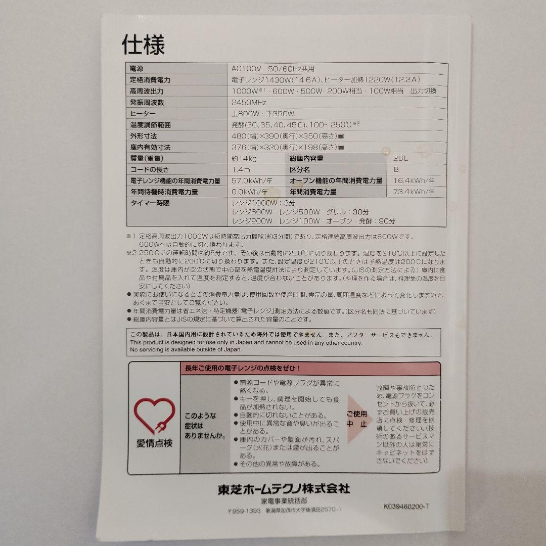 東芝 TOSHIBA スチームオーブンレンジ ER-RD7