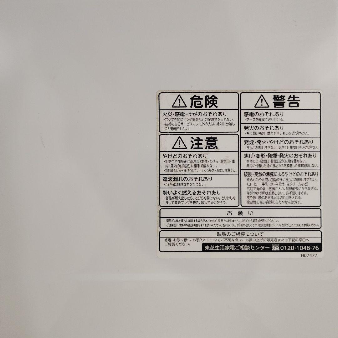 東芝 TOSHIBA スチームオーブンレンジ ER-RD7