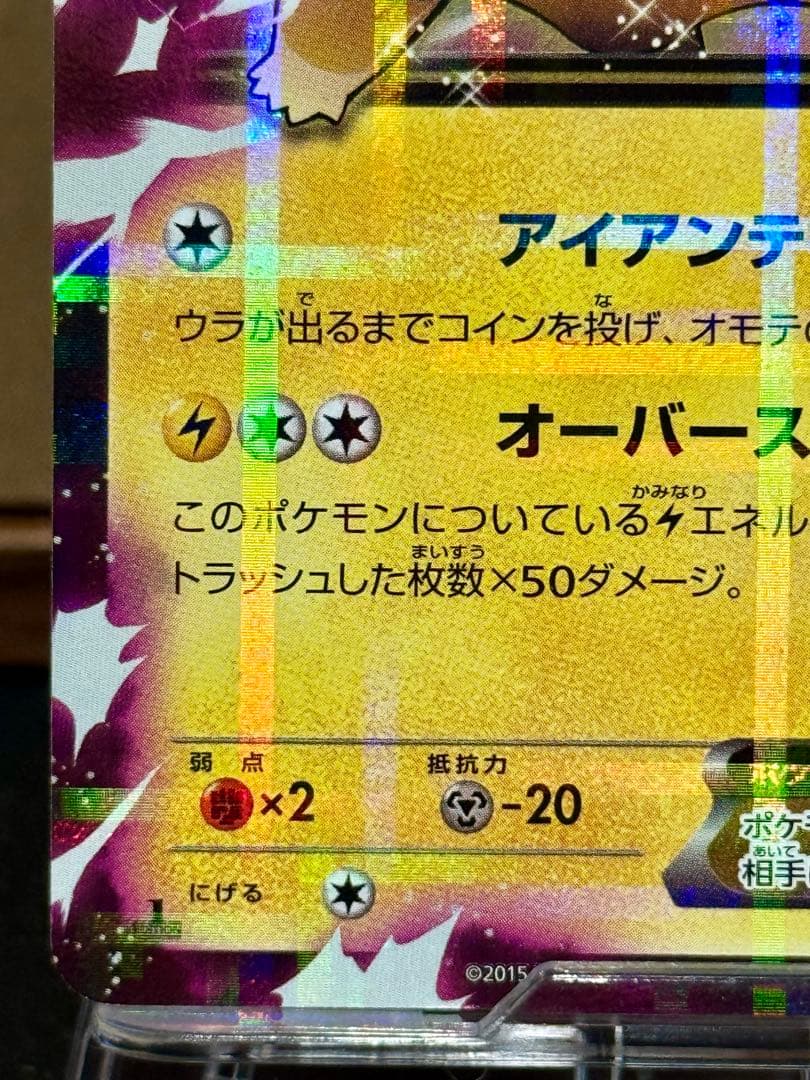 p*a様 ピカチュウEX RR CP2 伝説キラコレクション 008/027