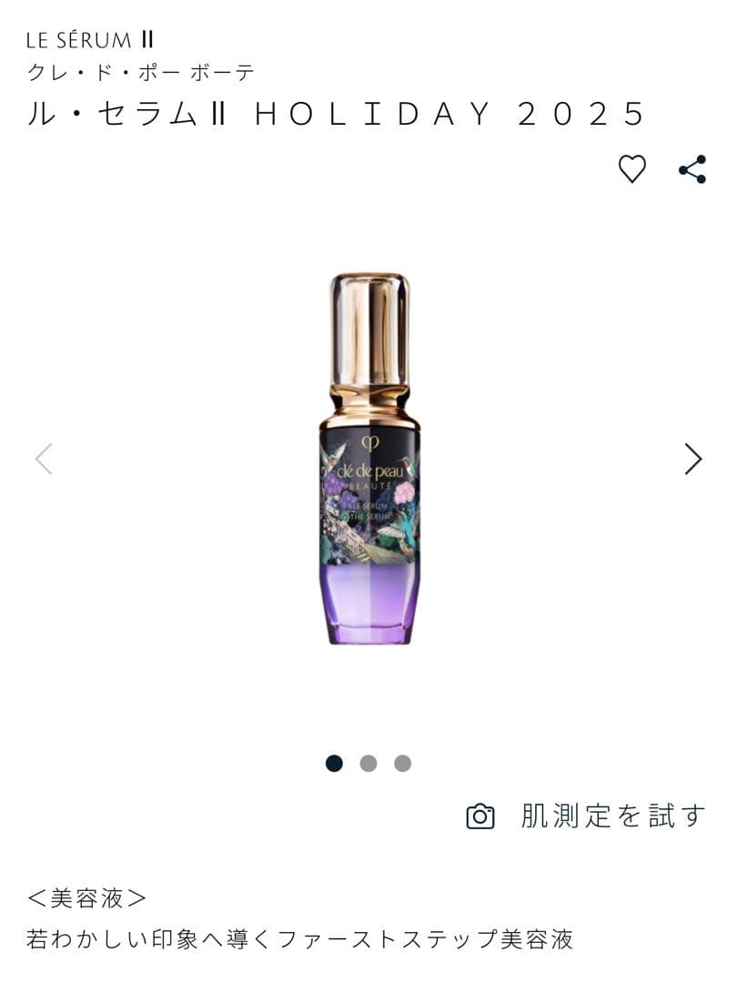 クレ・ド・ポー ボーテ　美容液、化粧水、乳液、ポーチ5点セット