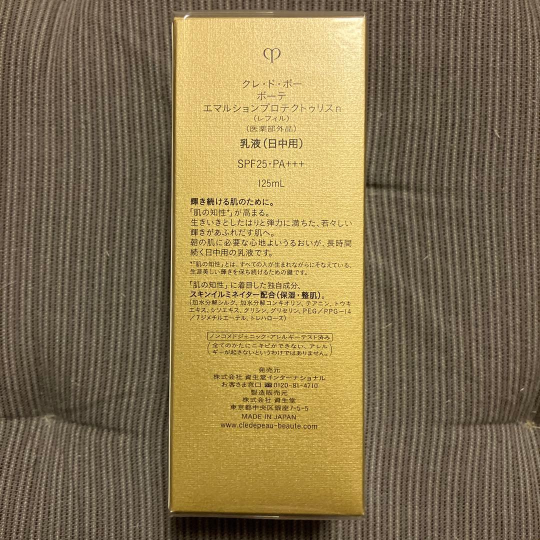 clé de peau エマルジョン プロテクトゥリスn（レフィル)125ml
