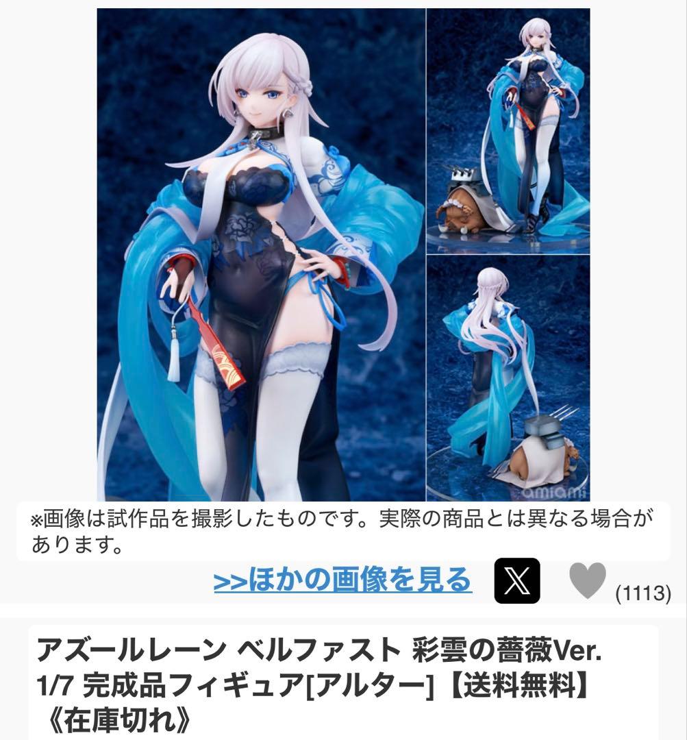 アズールレーン ベルファスト 彩雲の薔薇Ver. 1/7 [アルター]