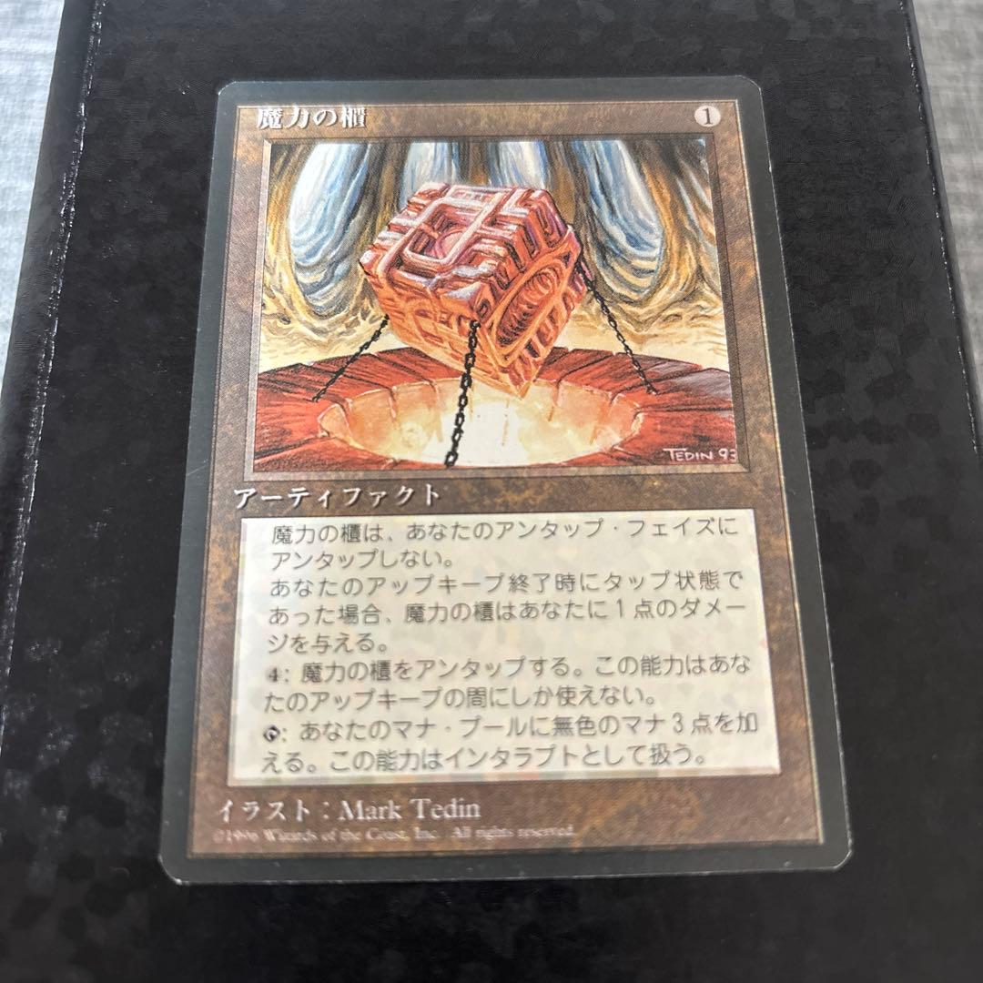 送料込み　魔力の櫃　黒枠　日本語版