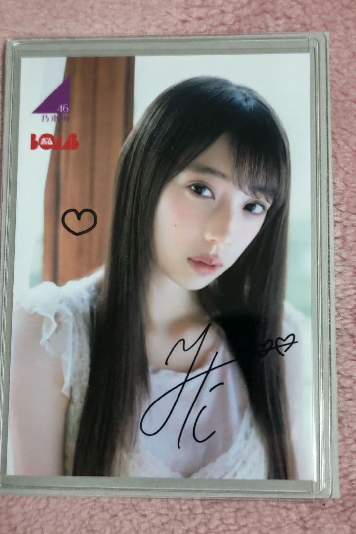 乃木坂46　矢田萌華　BOMB　当選　直筆サイン入り生写真