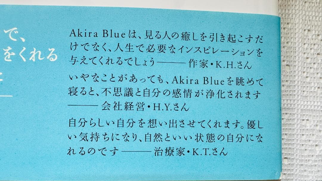 AkiraBlue著者Akira作　Remember〜本来の自分を思い出そう〜